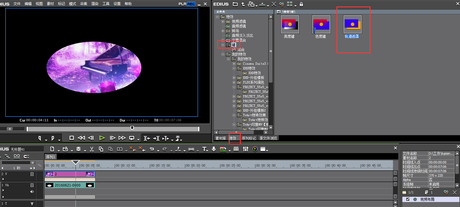 edius字幕和轨道遮罩配合使用操作方法截图