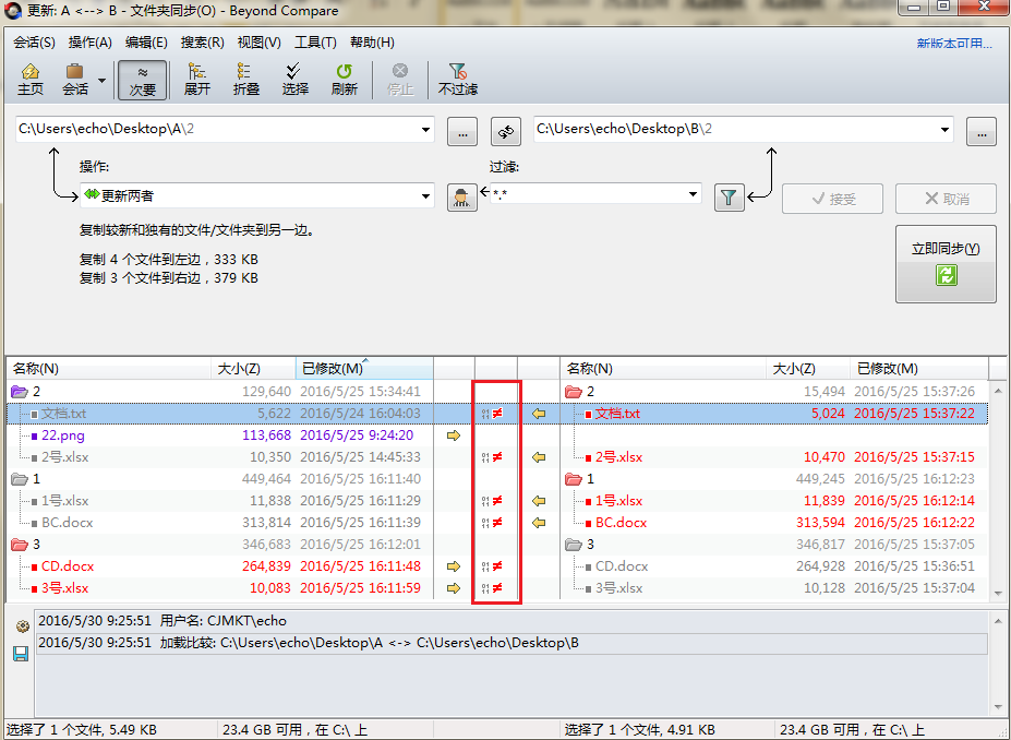 Beyond Compare查看文件夹同步的差异的操作步骤截图