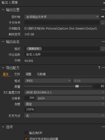 Capture One批量导出照片的操作方法截图