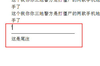 word尾注添加的详细过程截图