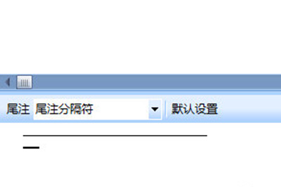 word尾注添加的详细过程截图