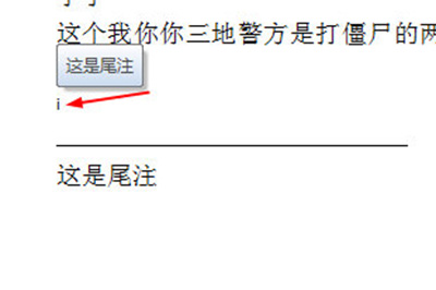 word尾注添加的详细过程截图