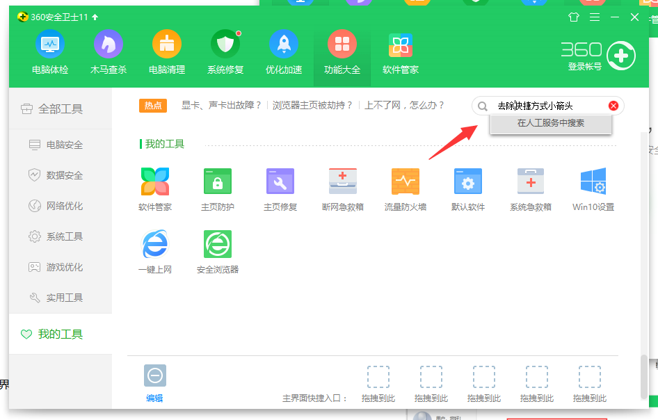WIN10去掉快捷箭头的操作方法截图