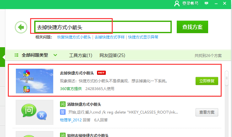 WIN10去掉快捷箭头的操作方法截图
