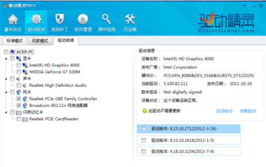 驱动精灵使用不同驱动更新模式的操作流程截图