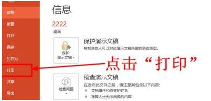 ppt2013设置打印预览的操作方法截图