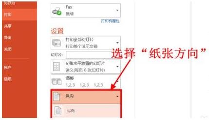 ppt2013设置打印预览的操作方法截图
