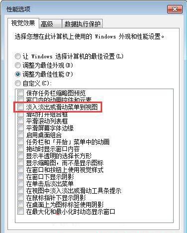 WIN7窗口关闭淡入淡出效果的操作方法截图