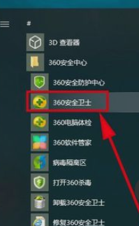 360软件管家一键卸载的开启方法步骤截图