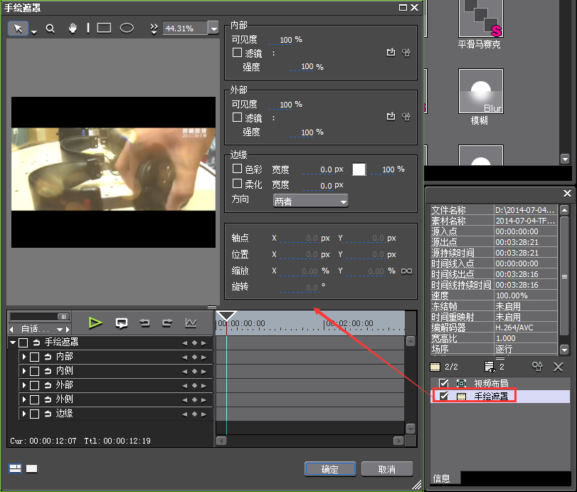edius区域添加马赛克的操作步骤截图