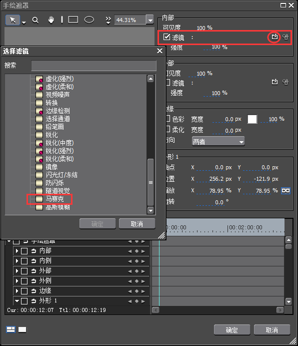 edius区域添加马赛克的操作步骤截图