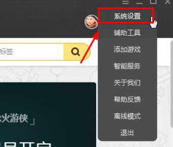 腾讯游戏加速器更改安装目录的操作步骤截图