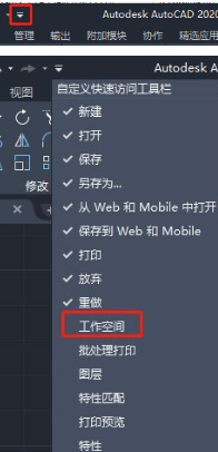 AutoCAD2020切换工作空间的操作方法截图