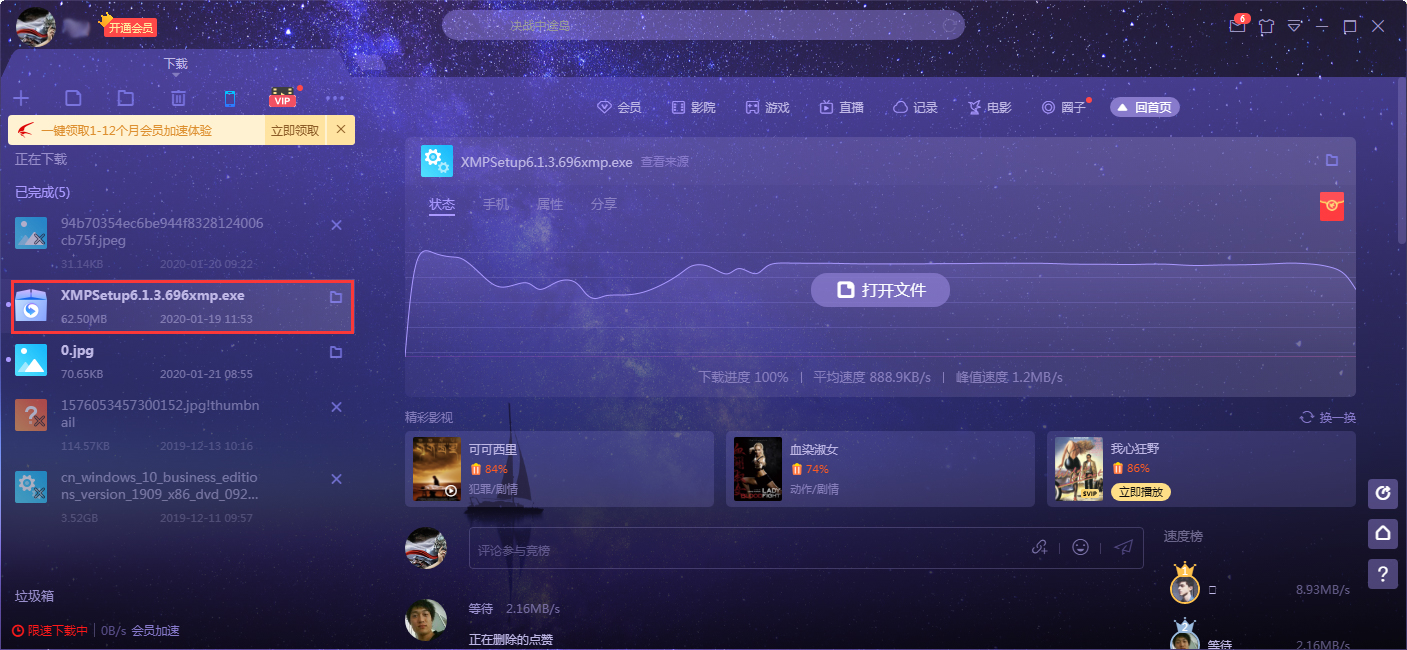 迅雷X下载文件彻底删除的操作教程截图