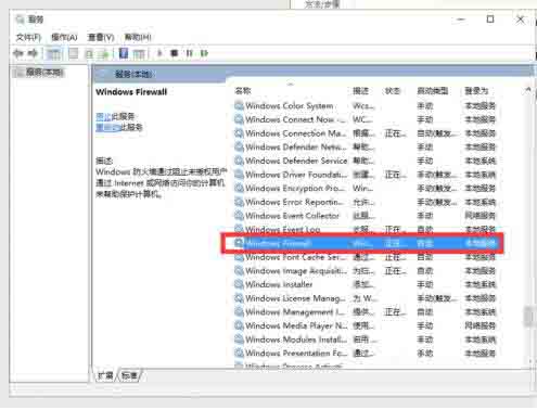 win10开启arp防火墙的操作流程截图