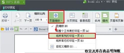 wps表格缩印的操作方法截图