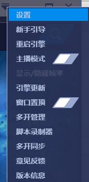 蓝叠模拟器进行root的操作流程截图