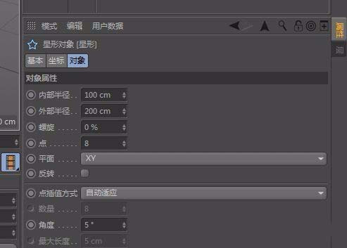 C4D设计五角星的方法步骤截图