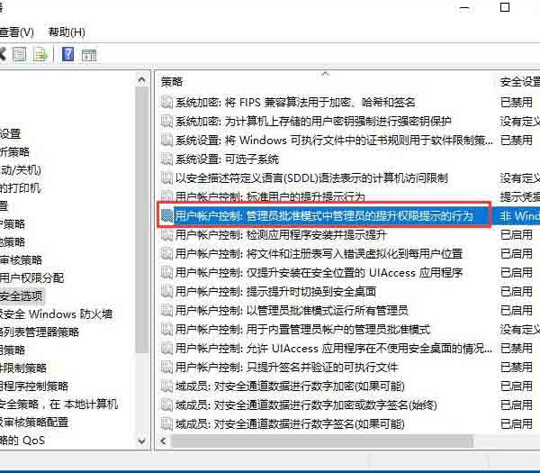 win10系统关闭用户账户控制的操作教程截图
