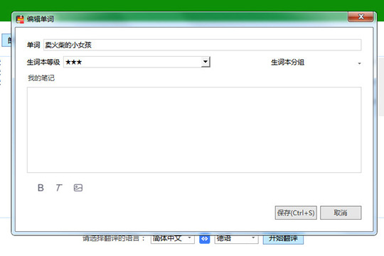 德语助手翻译整篇文章的操作方法截图
