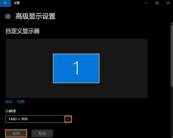 win10修改分辨率的简单步骤讲述截图
