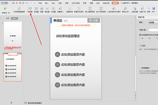 雨课堂新建试卷的操作流程截图