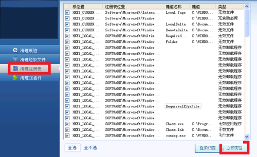 超级兔子清理系统的详细操作流程截图