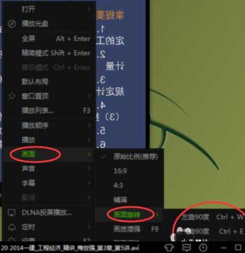 爱奇艺万能播放器中画面反了的处理方法截图