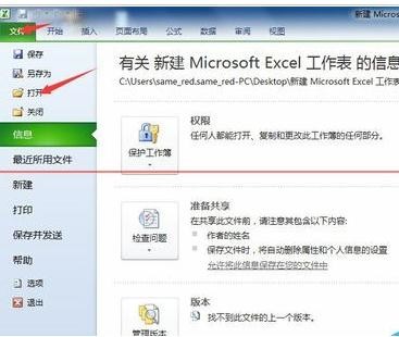 excel2007无法读取内容的解决方法截图
