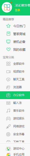 360软件管家下载Office办公软件的详细流程截图