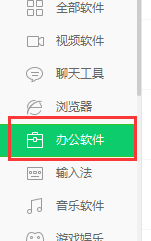 360软件管家下载Office办公软件的详细流程截图