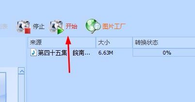 格式工厂转化wma格式的方法步骤截图