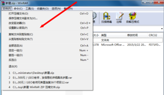 winrar中默认密码的具体设置方法截图