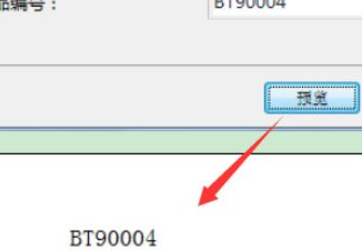 BarTender显示提示的具体设置方法截图