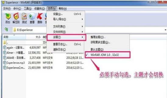 winrar替换主题界面的详细操作流程截图