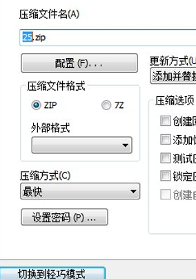 快压中添加文件备注的方法步骤截图