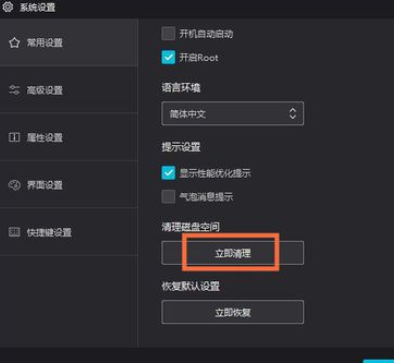 夜神安卓模拟器中磁盘空间清除的具体方法截图