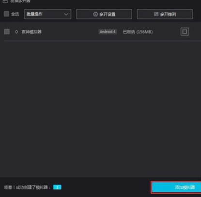 夜神安卓模拟器系统更新版本的具体方法步骤截图