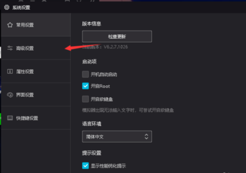 夜神安卓模拟器调整分辨率的方法步骤截图