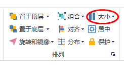 亿图流程图制作软件设置图形大小的操作步骤截图