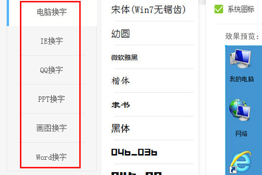 字体管家换字体的具体使用方法截图