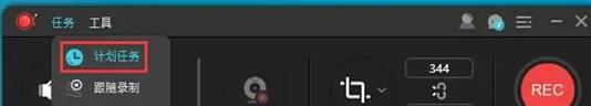 傲软录屏使用计划任务功能的操作步骤截图