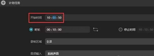 傲软录屏使用计划任务功能的操作步骤截图
