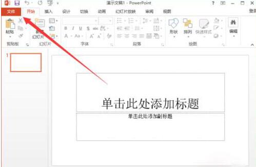 ppt2013设置默认文件保存格式的图文步骤截图
