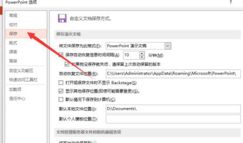 ppt2013设置默认文件保存格式的图文步骤截图