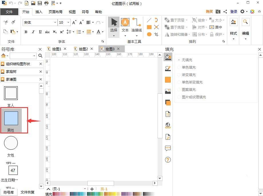 亿图流程图制作软件制作家谱图的图文步骤截图