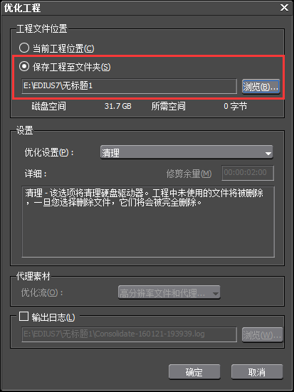 edius工程中素材进行保存的操作步骤截图