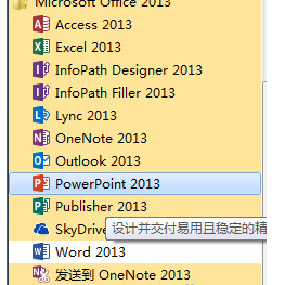 ppt2013隐藏超链接下划线的基本操作截图