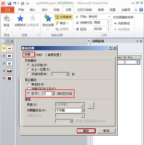 ppt2013背景音乐设为自由控制的操作步骤截图