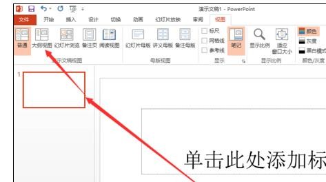 ppt2013幻灯片中直接输入文字的详细步骤截图